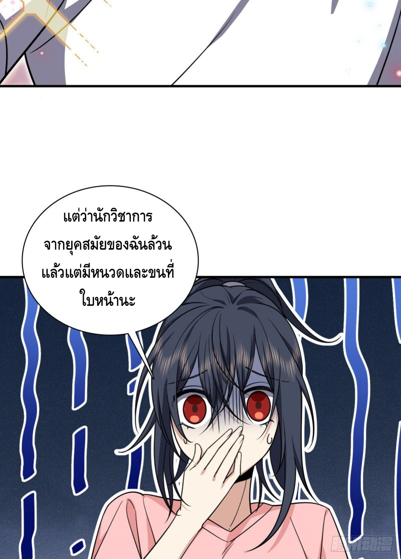 ภรรยาผมเป็นผู้ฝึกตนเมื่อพันปีก่อน ตอนที่ 28 หน้า 18