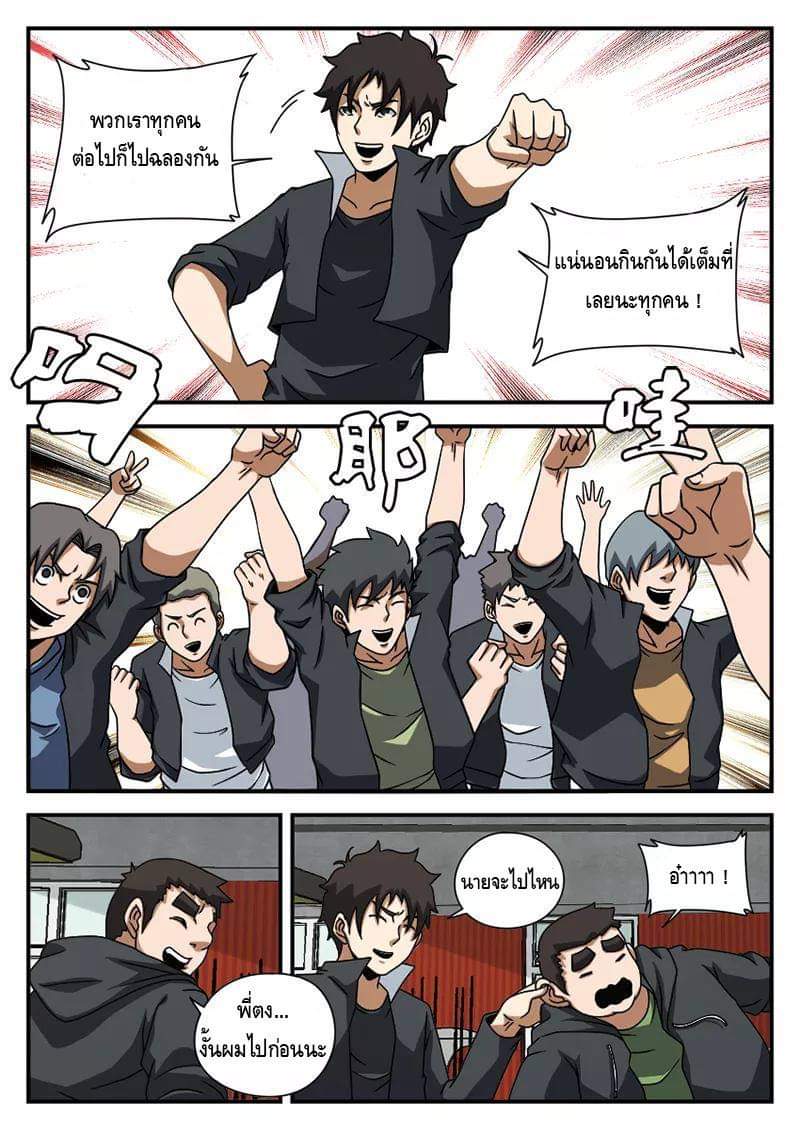 Xie wen dong ตอนที่ 25 หน้า 9