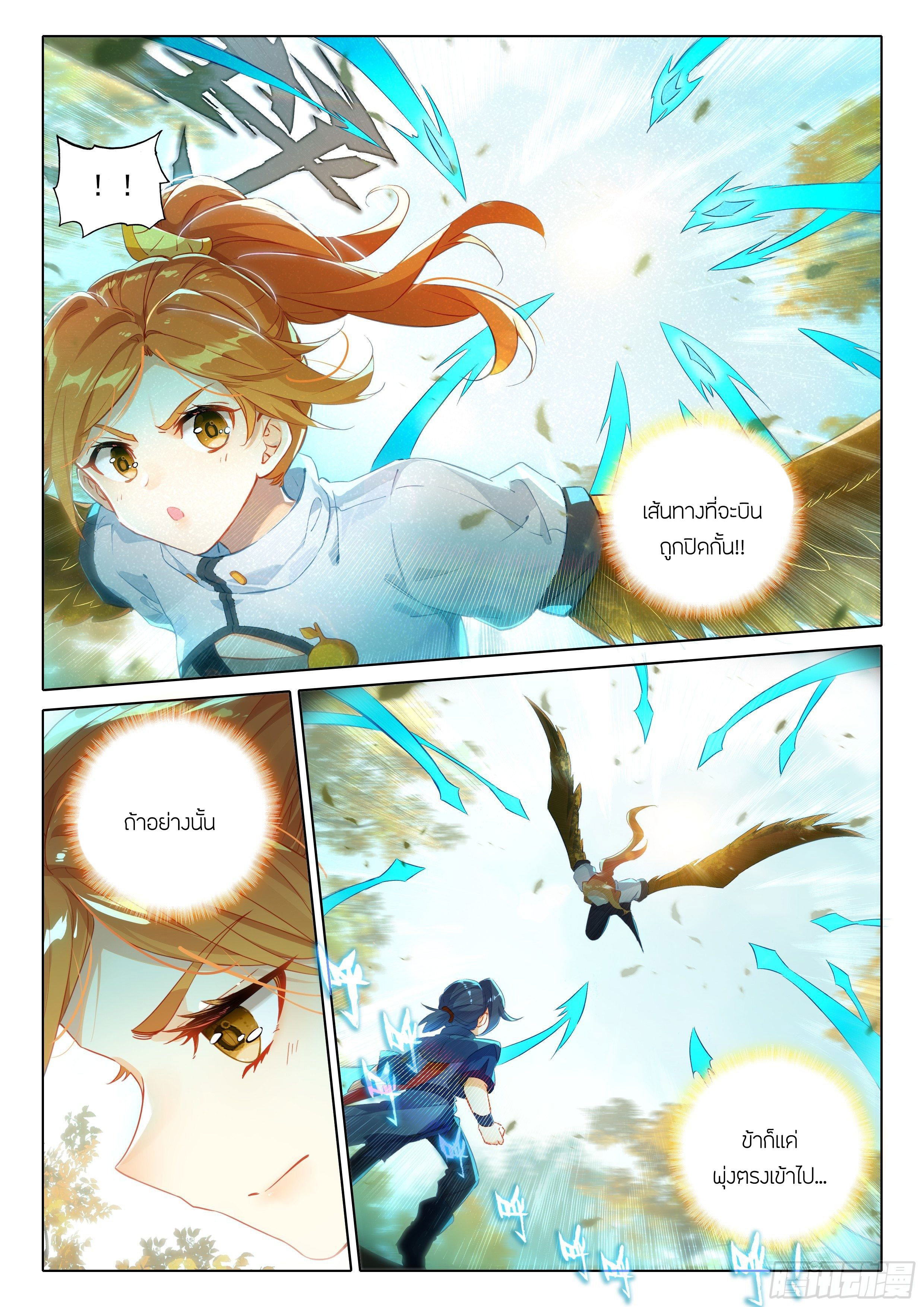 Douluo Dalu 5 - Rebirth of Tang san ตอนที่ 26 หน้า 2