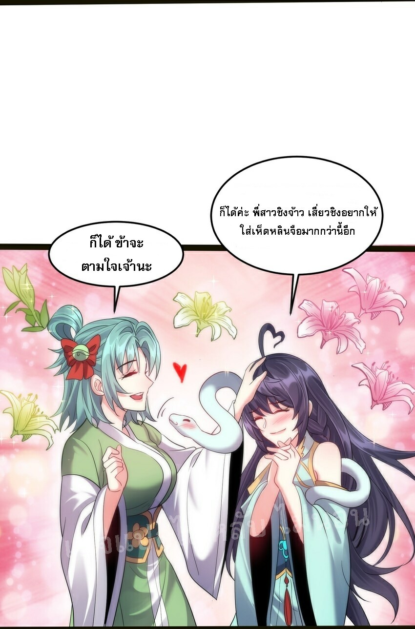 ดันเกิดใหม่เป็นสุดยอดวายร้ายหมายเลขหนึ่ง ตอนที่ 26 หน้า 36