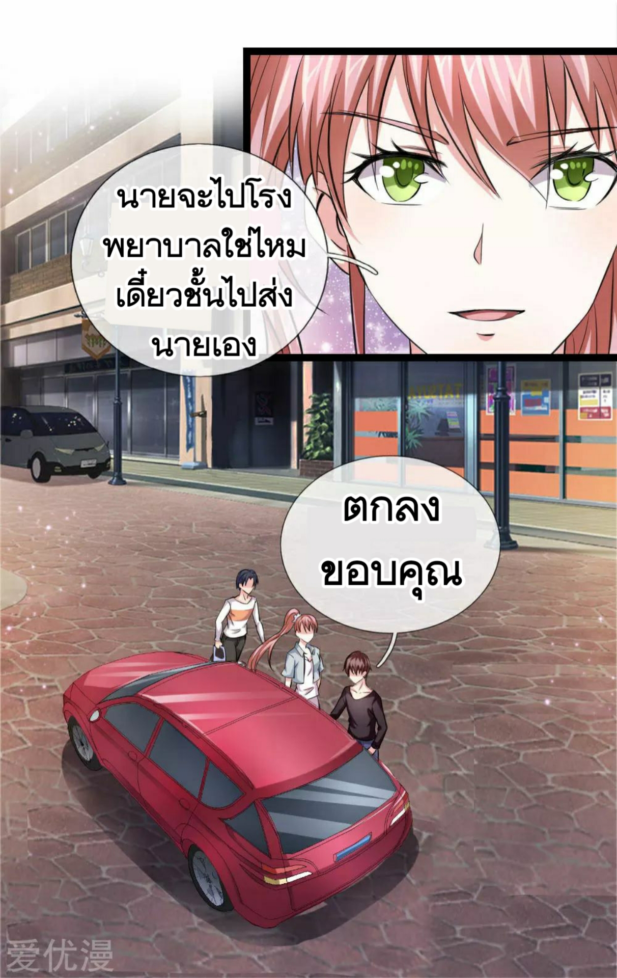 สุดยอดปรมาจารย์มีด ตอนที่ 48 หน้า 12