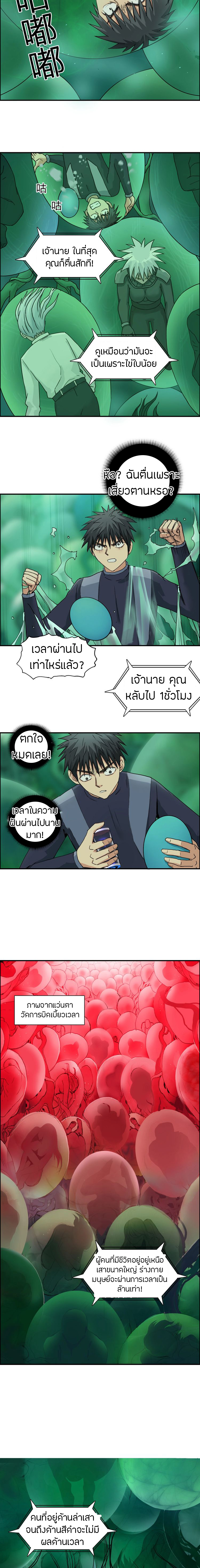 Super Cube ตอนที่ 169 หน้า 9