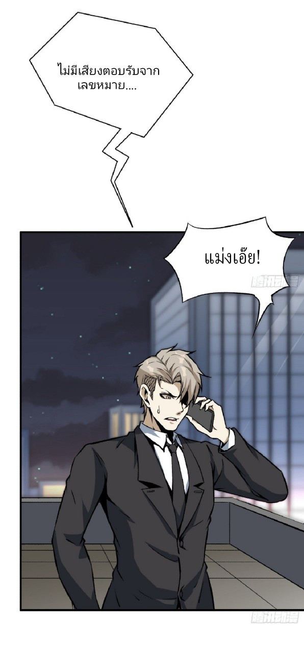 ยอดคนอัจฉริยะ ซุปเปอร์ไวรัสกลายพันธุ์ ตอนที่ 59 หน้า 17