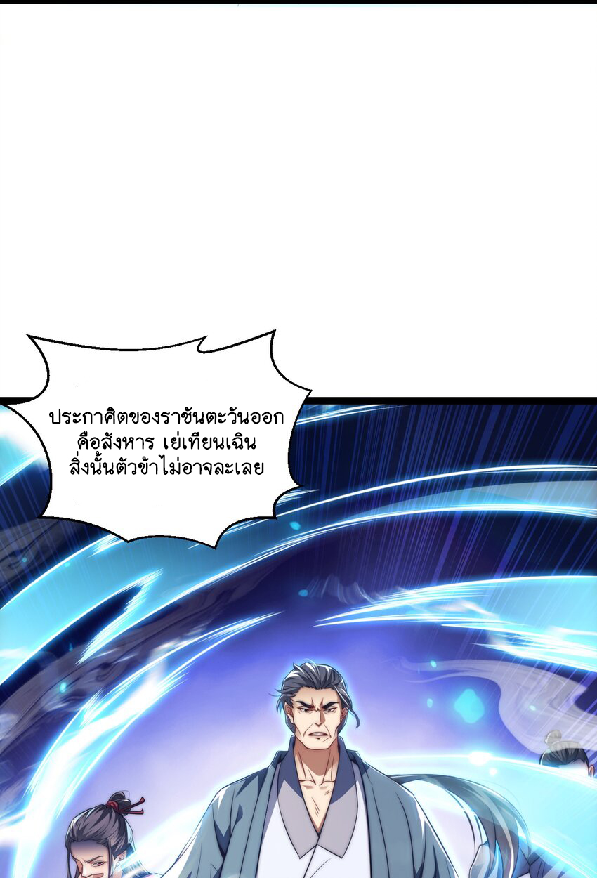 Cultivation of Destiny Great Waste ตอนที่ 13 หน้า 21