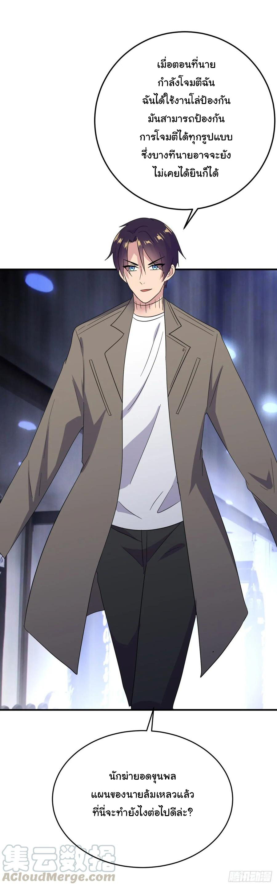 ระบบไลฟ์สด เจ้าพ่อสายเปย์ ตอนที่ 38 หน้า 21