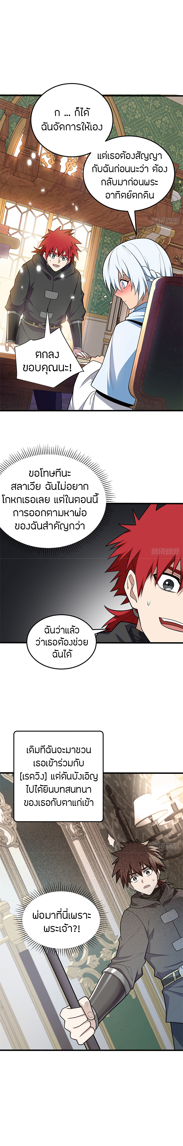 การกลับชาติมาเกิดของมังกร ตอนที่ 100 หน้า 11