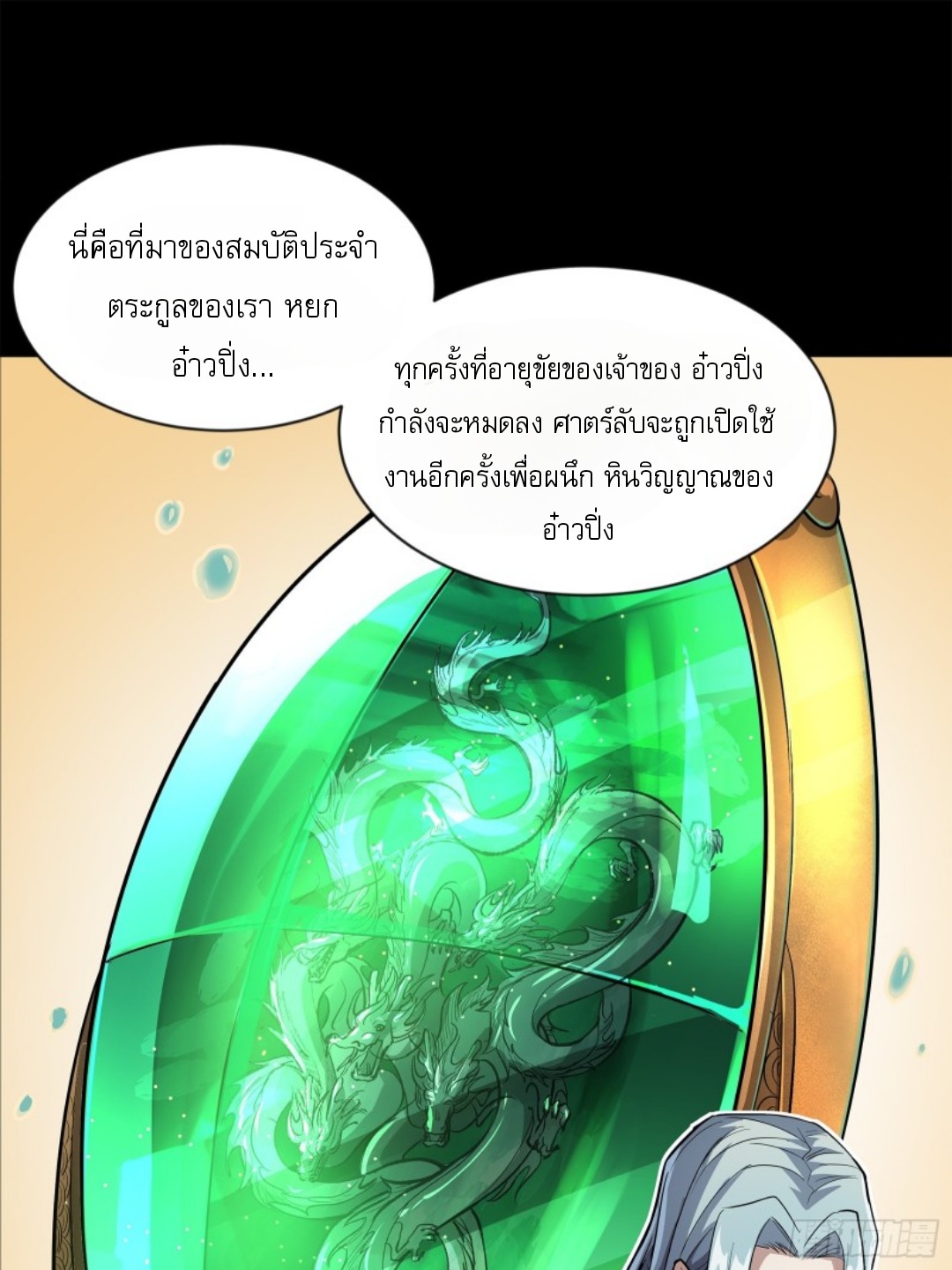 Legend of Star Genera ชนจีน ตอนที่ 119 หน้า 33