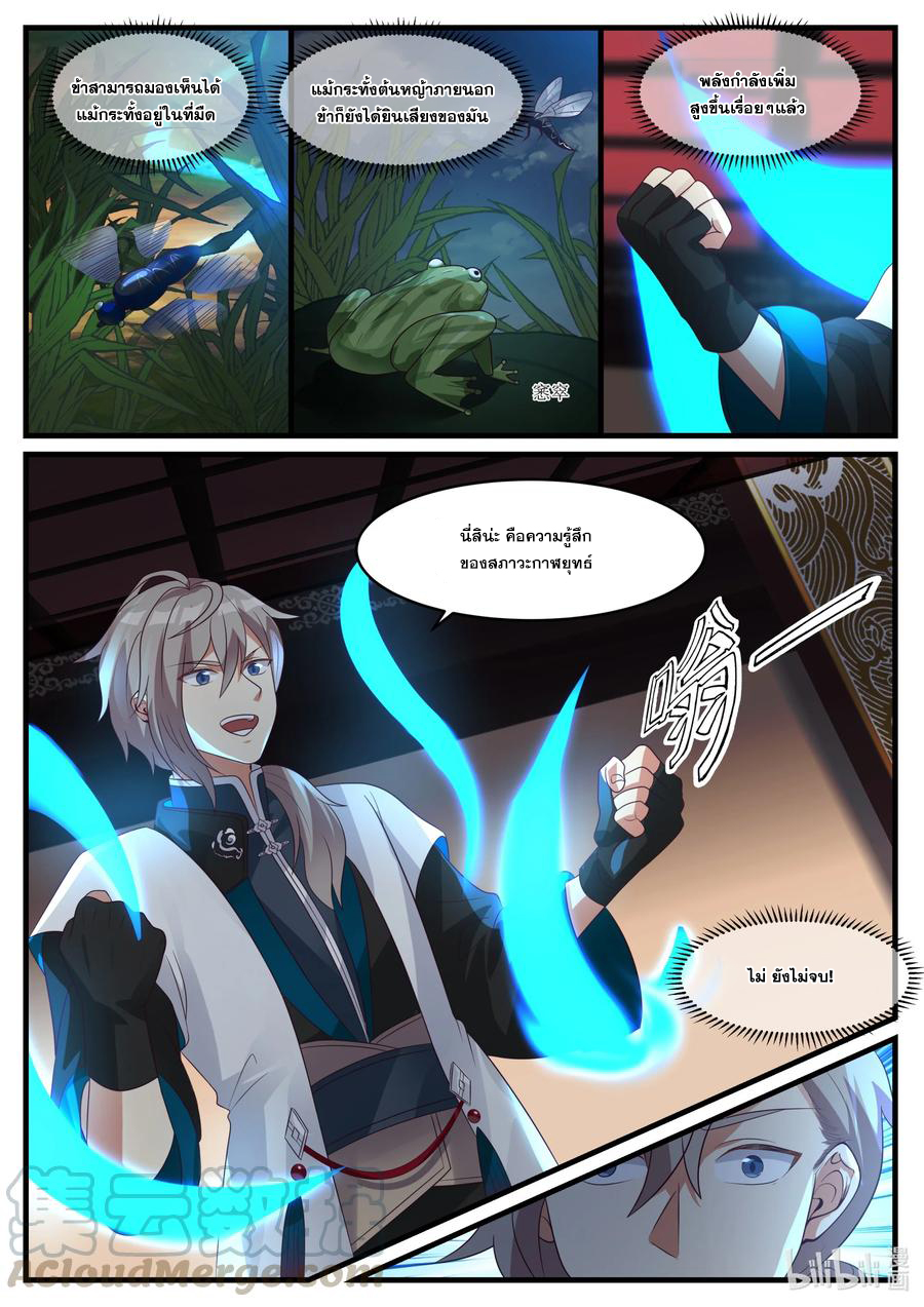 เทพสายฟ้า ราชาสงคราม ตอนที่ 280 หน้า 5