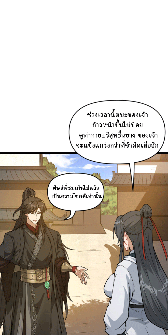 ผลตอบแทนหมื่นเท่า ศิษย์พี่หญิง โปรดมีศักดิ์ศรีในตัวเองบ้าง Ten-Thousandfold Return, Senior Sister, Please Behave ตอนที่ 2 หน้า 7
