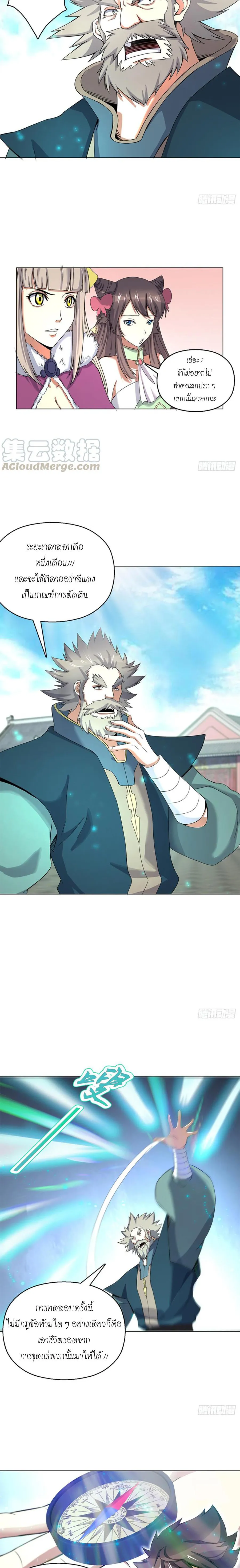 (จบ) Heavenly God Mnemonic (กำเนิดใหม่เทพวรยุทธตระกูลหยาง) ตอนที่ 16 หน้า 33
