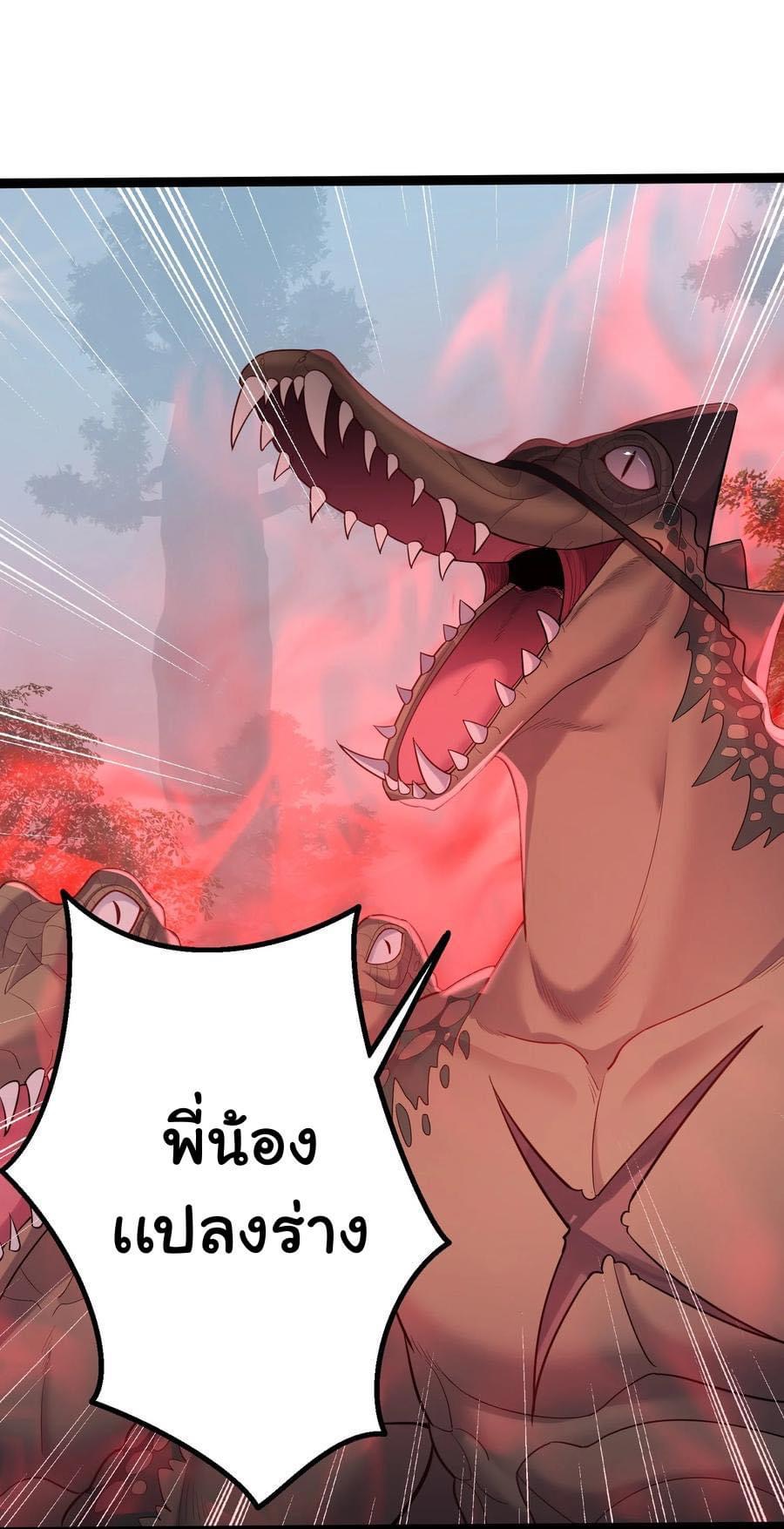 เทพวายร้ายกลับชาติมาเกิดใหม่ ตอนที่ 79 หน้า 24