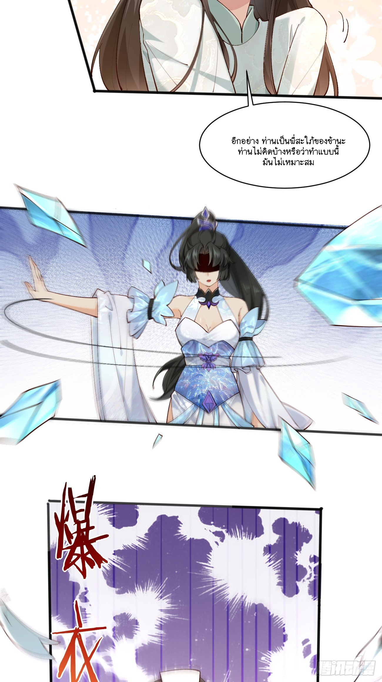 Prince Biexiu ตอนที่ 4 หน้า 28