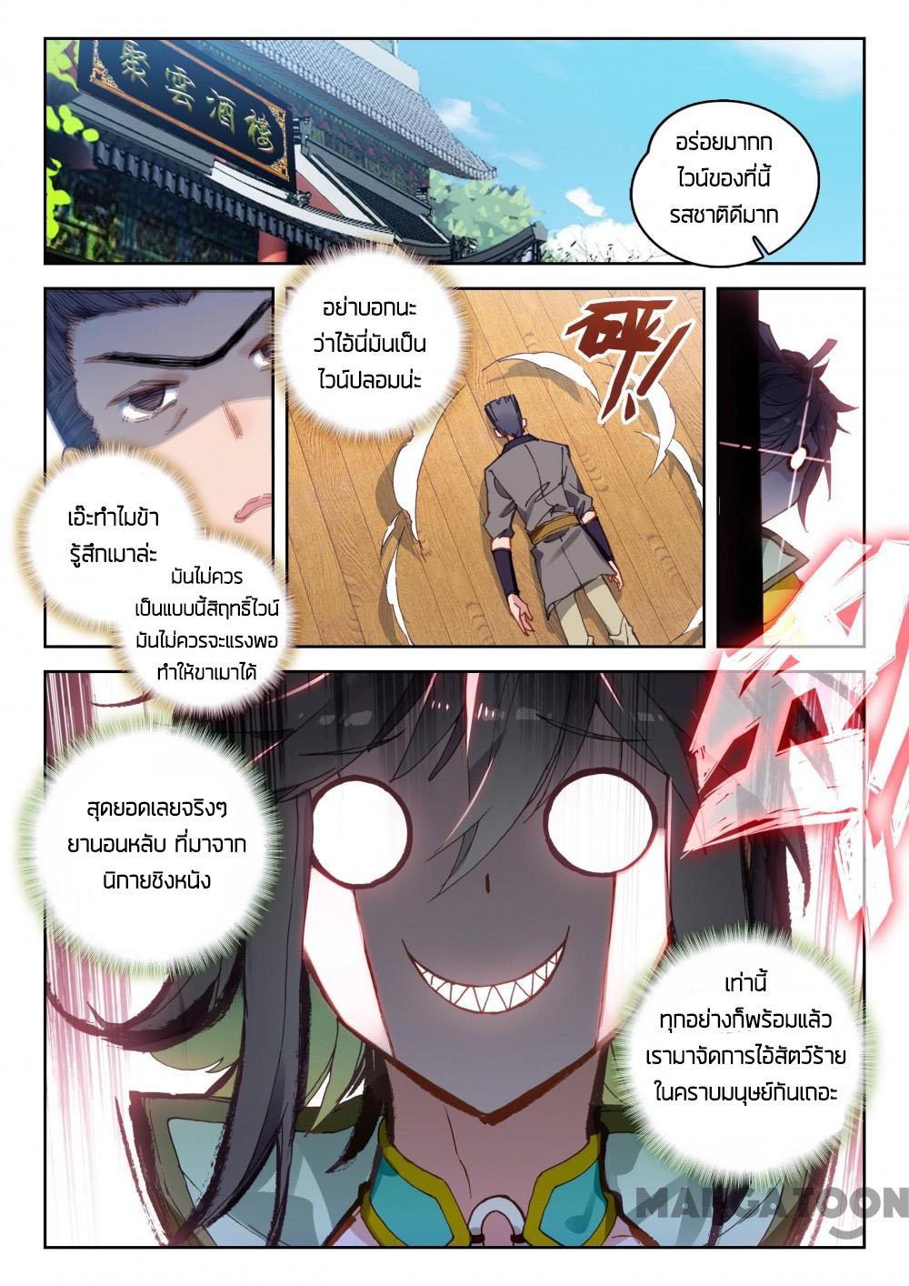 The Great Deity ตอนที่ 55 หน้า 3