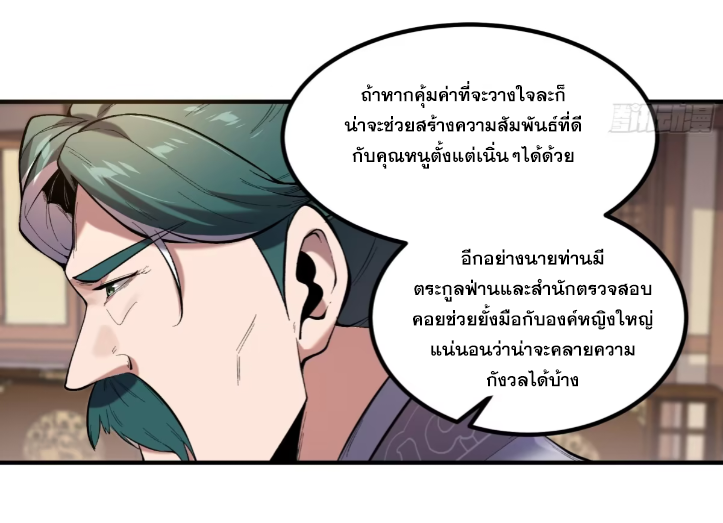 หาญท้าชะตาฟ้า ปริศนายุทธจักร ตอนที่ 54 หน้า 32