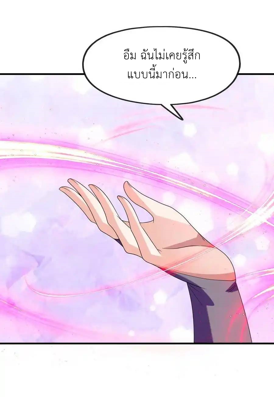 My Harem Is Entirely Female Demon Villains ตอนที่ 55 หน้า 36