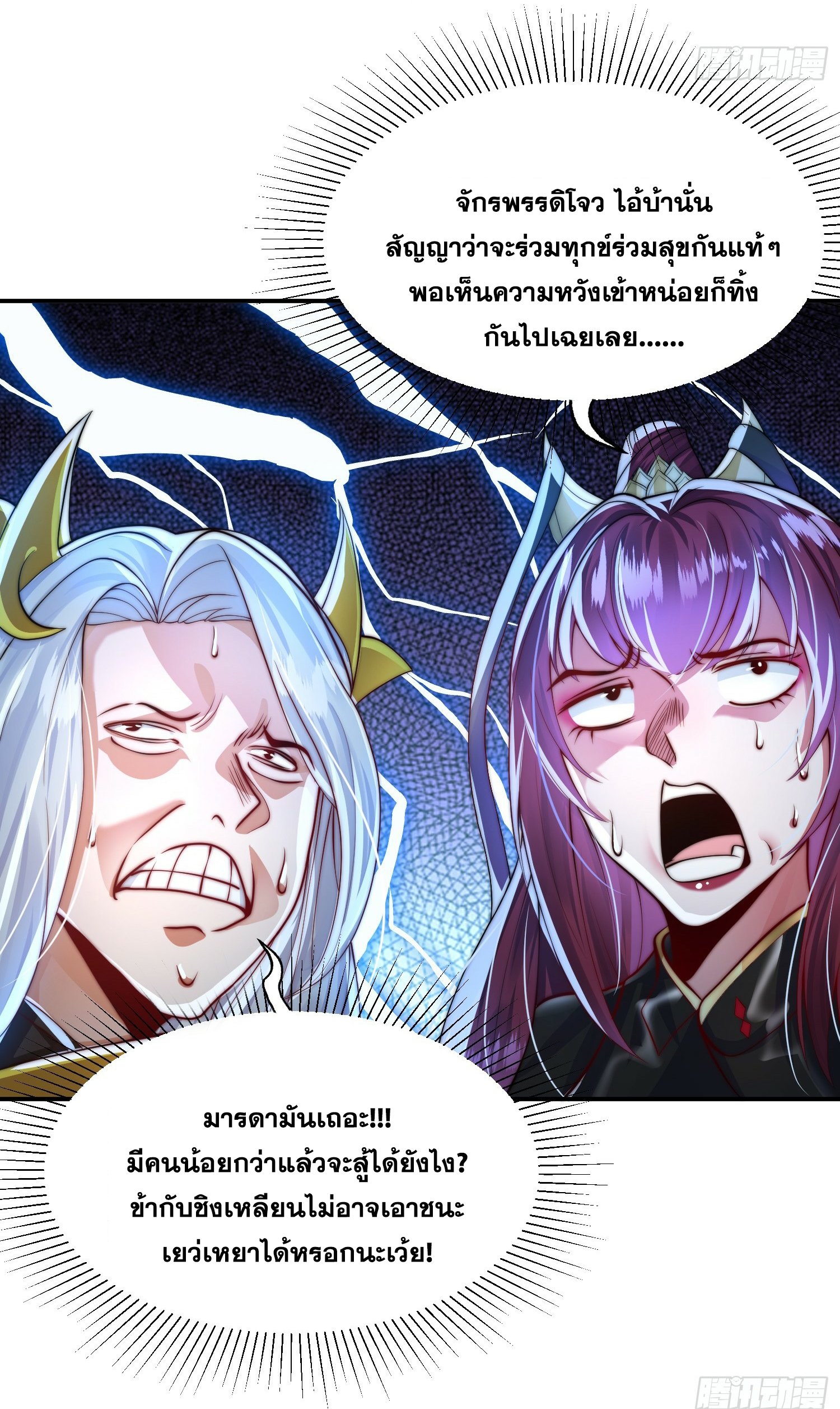 พิชิตใจท่านอาจารย์หญิงผู้งดงาม (ทันจีน) ตอนที่ 2 หน้า 45