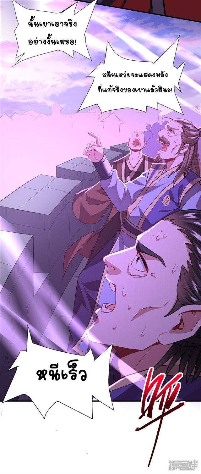 การกลับมาของจักพรรดิ์ ตอนที่ 60 หน้า 15