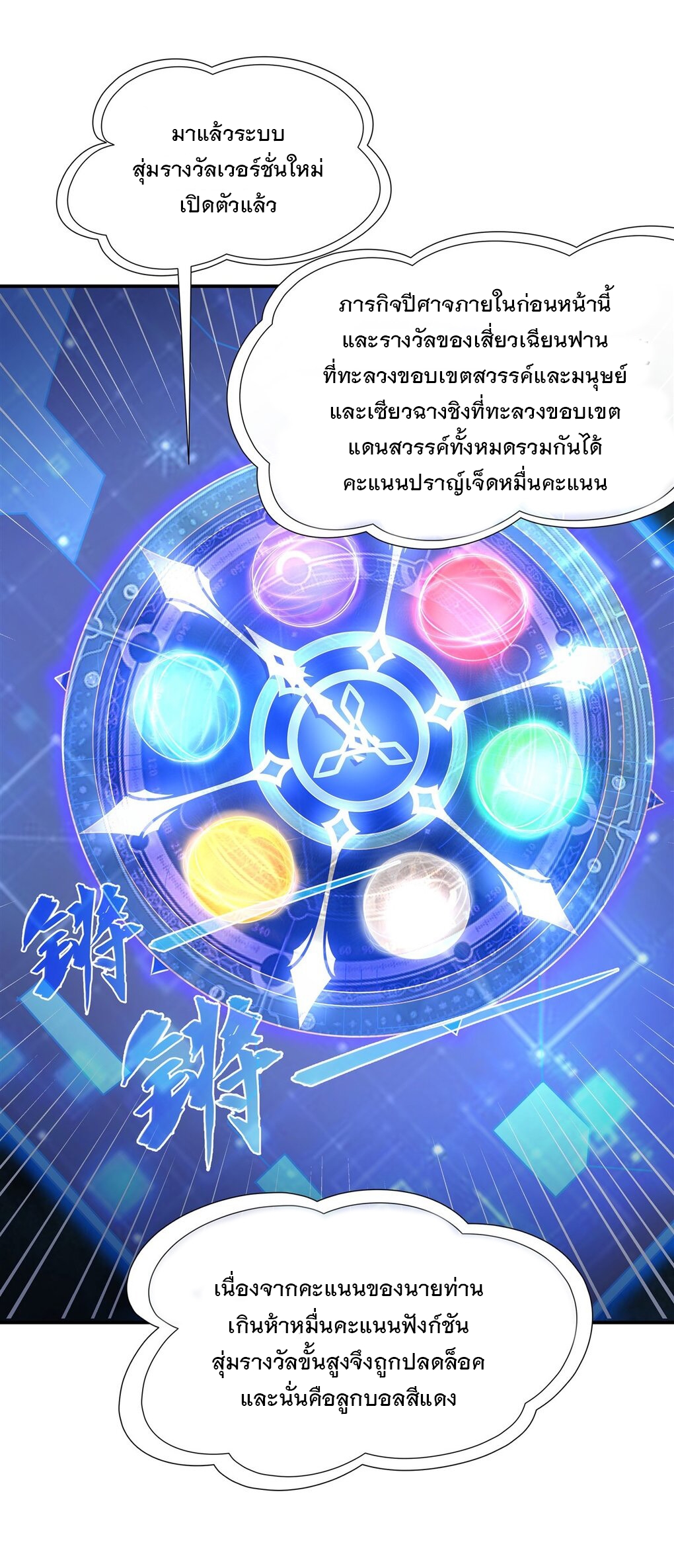 ศิษย์ของข้าล้วนมีอนาคตที่ยิ่งใหญ่ (ชนจีน) ตอนที่ 83 หน้า 33