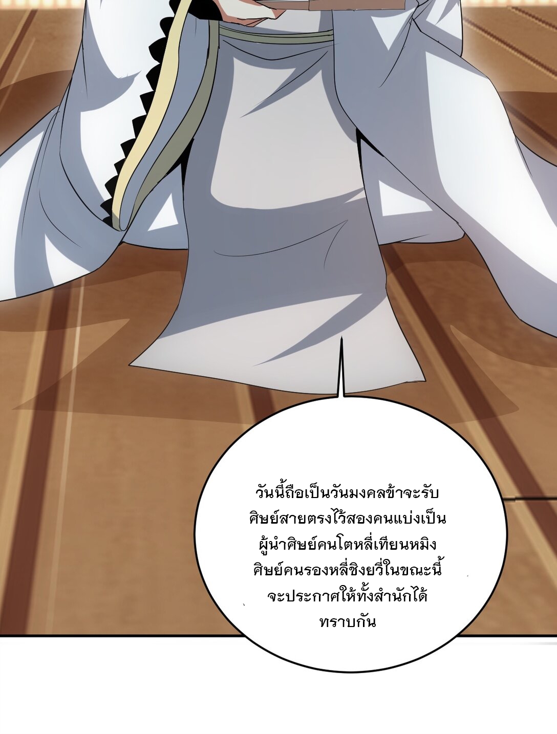 มหาเทพเอกะหมื่นบรรพกาล (จบ) ตอนที่ 97 หน้า 30