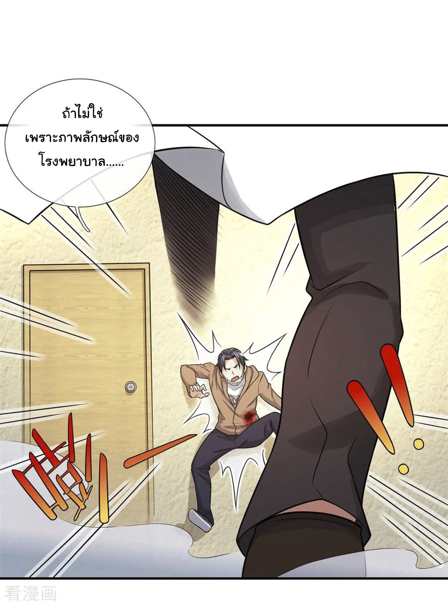 หมอเทพฟ้าประทาน (Super Medical Fairy in The City) จบ ตอนที่ 8 หน้า 12