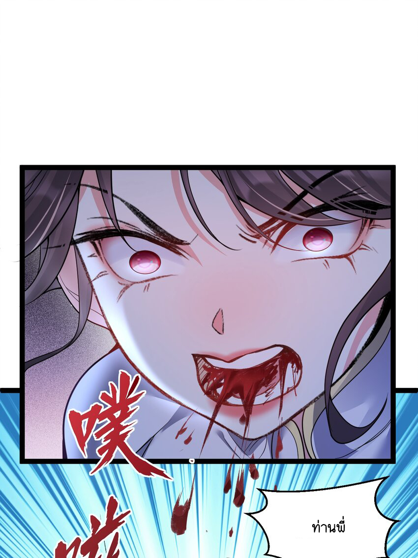 Cultivation of Destiny Great Waste ตอนที่ 12 หน้า 49