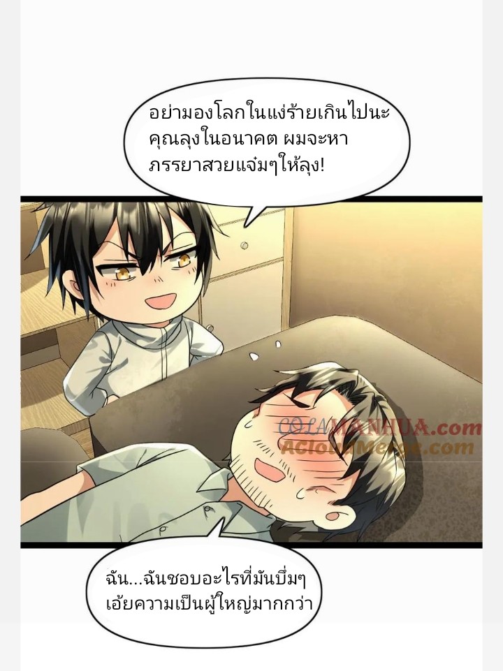 ฉันมีเซฟเฮาว์ในวันโลกาวินาศ ตอนที่ 86 หน้า 12