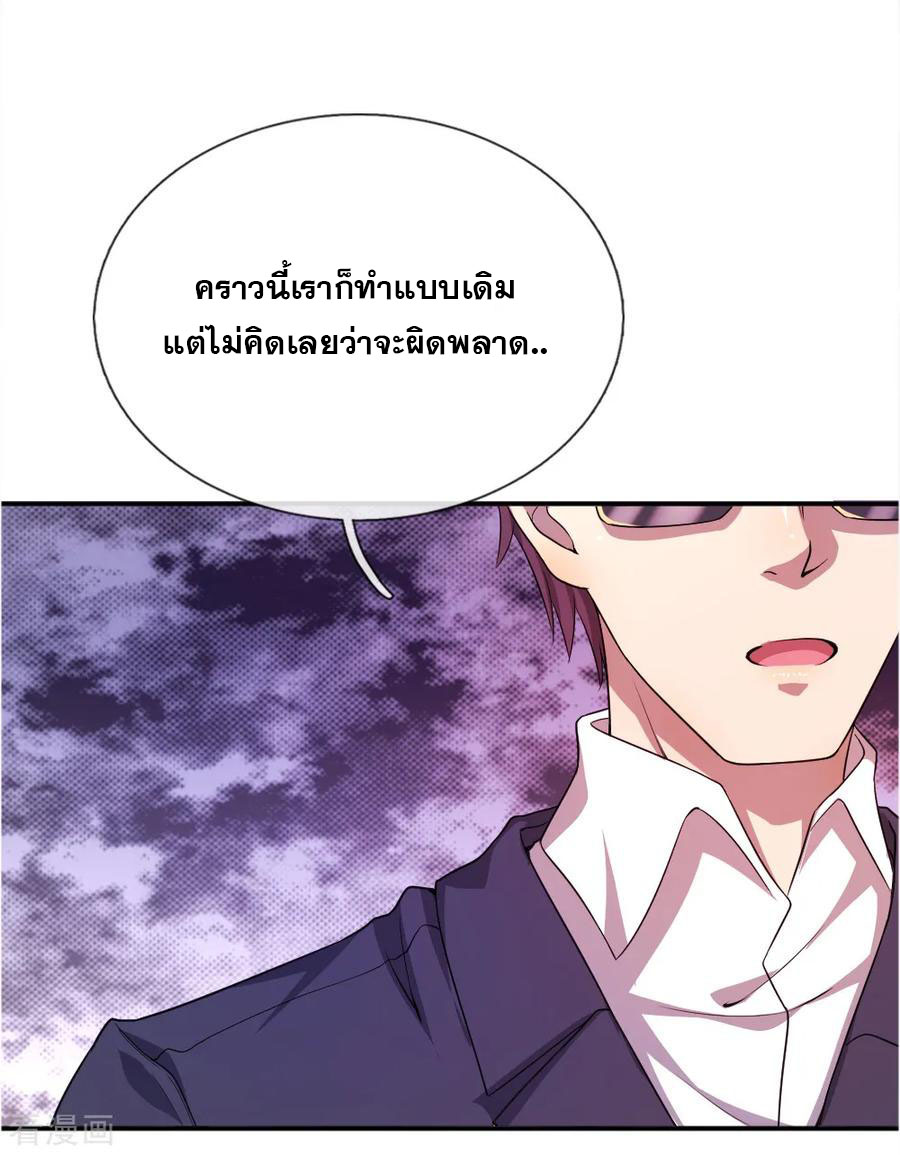 มหาเทพเซียนหมอ ตอนที่ 37 หน้า 9