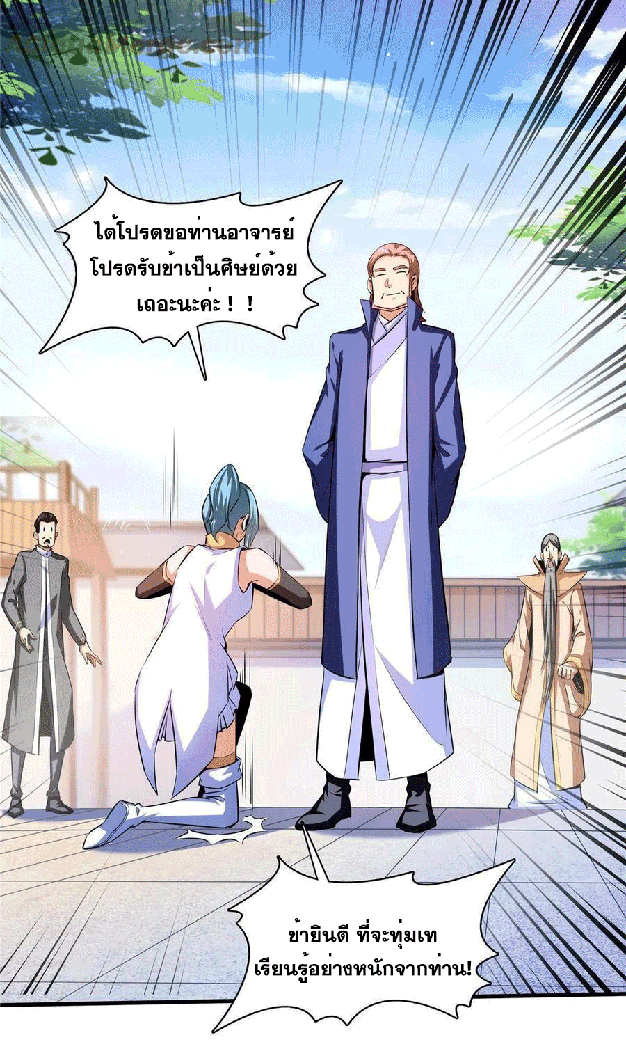 Library Of Heaven's Path ตอนที่ 176 หน้า 25