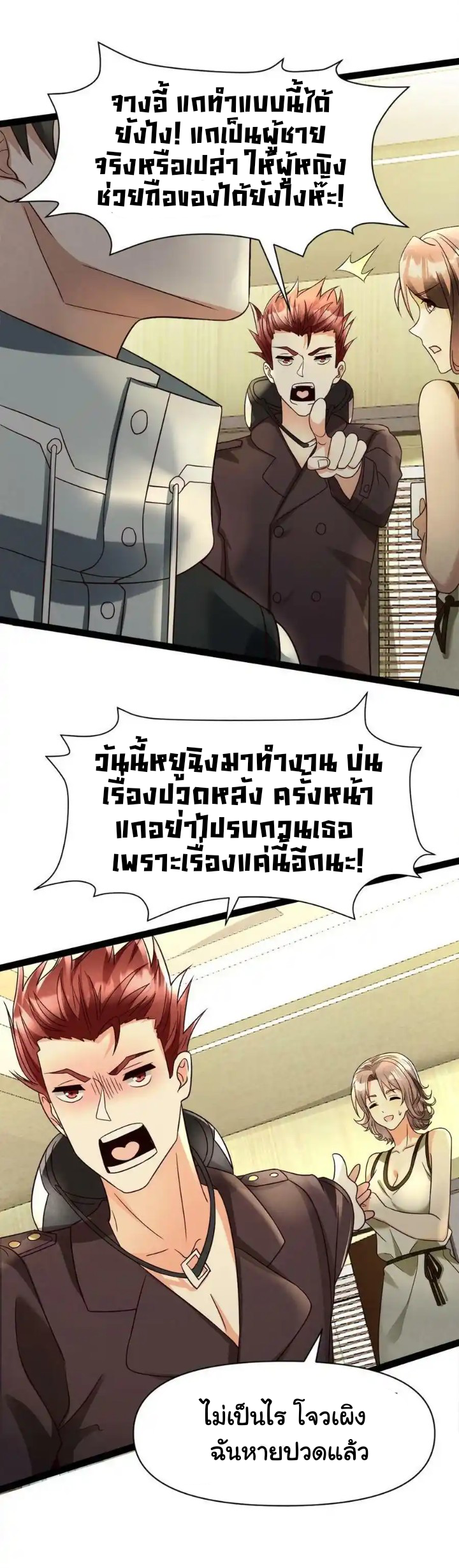 Freezing the World：I Built a Doomsday Safehouse ตอนที่ 5 หน้า 3