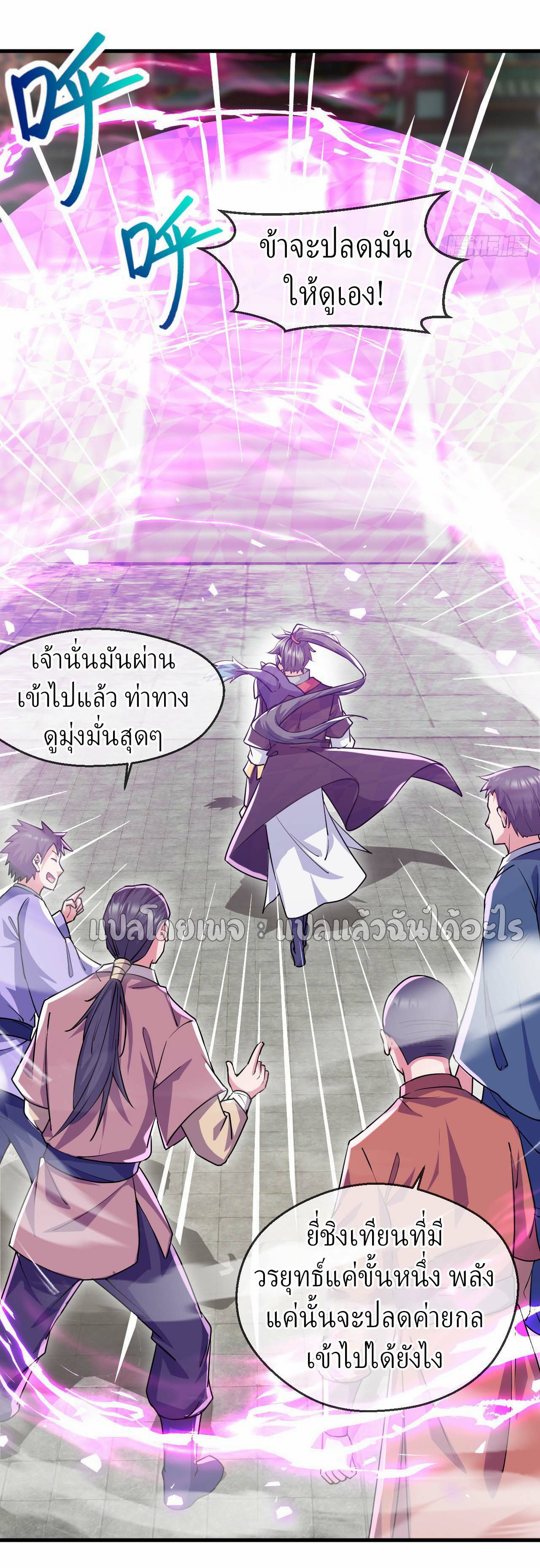 (ชนจีน)จุติเทพจักรพรรดิเกิดมาทั้งทีมีคะแนนเป็นล้าน ตอนที่ 46 หน้า 32