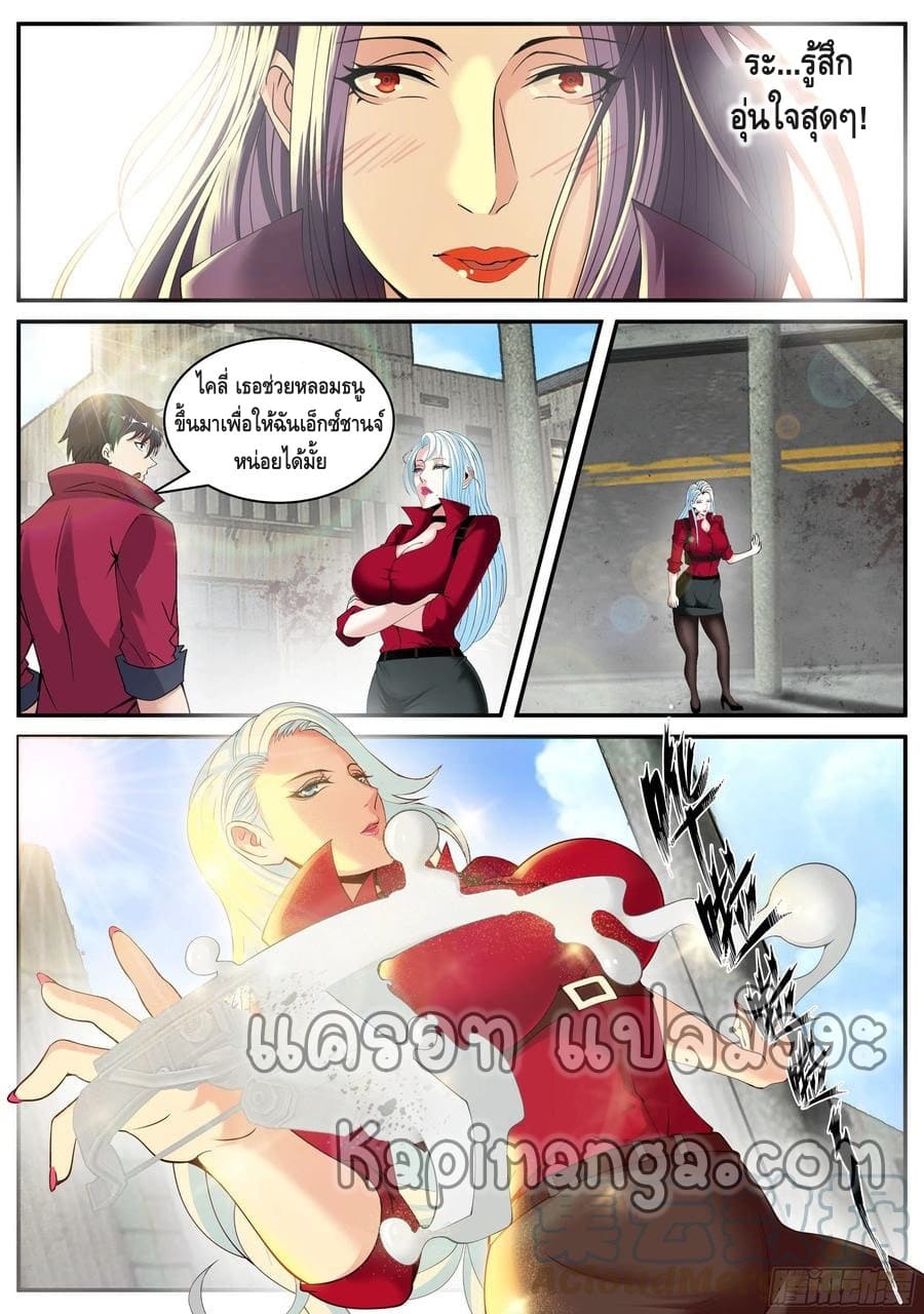 Apocalyptic dungeon ตอนที่ 117 หน้า 12