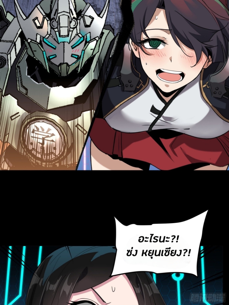 Legend of Star Genera ชนจีน ตอนที่ 35 หน้า 25