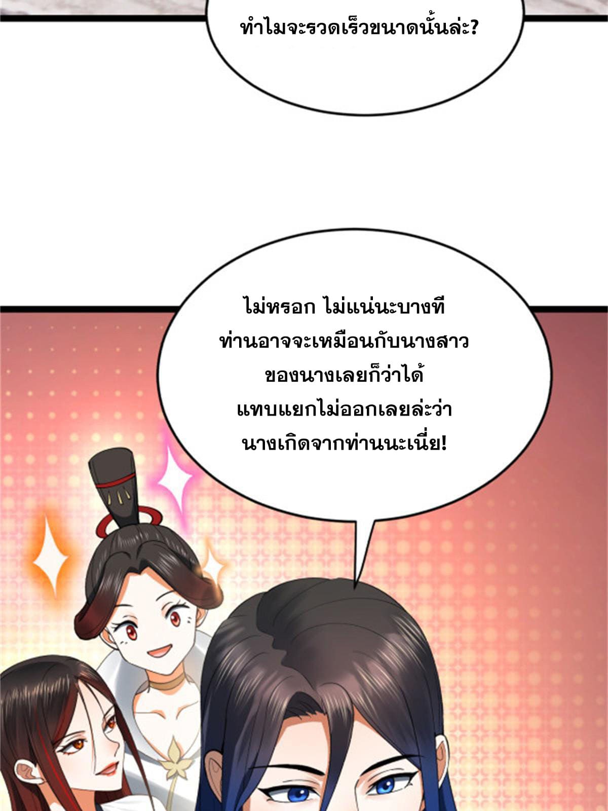 ลูกเขยที่แกร่งสุดในปฐพี (ทันจีน) ตอนที่ 45 หน้า 33