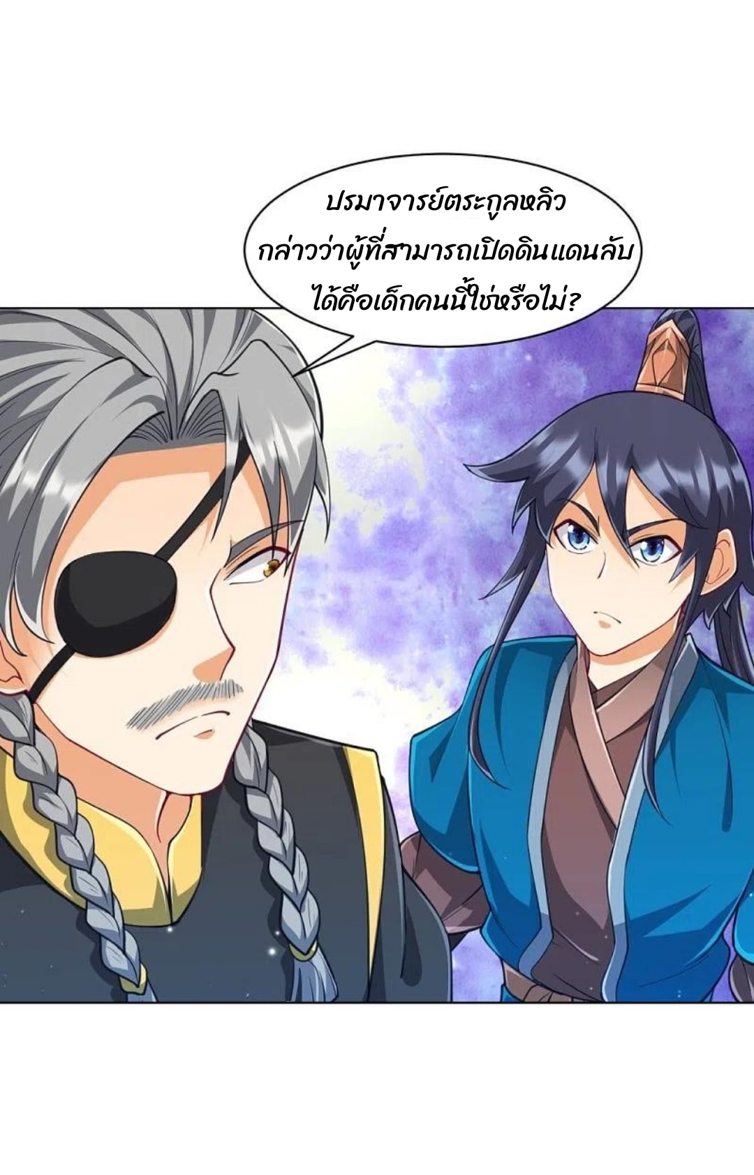 ข้ารับใช้ชั้นหนึ่ง ตอนที่ 277 หน้า 17
