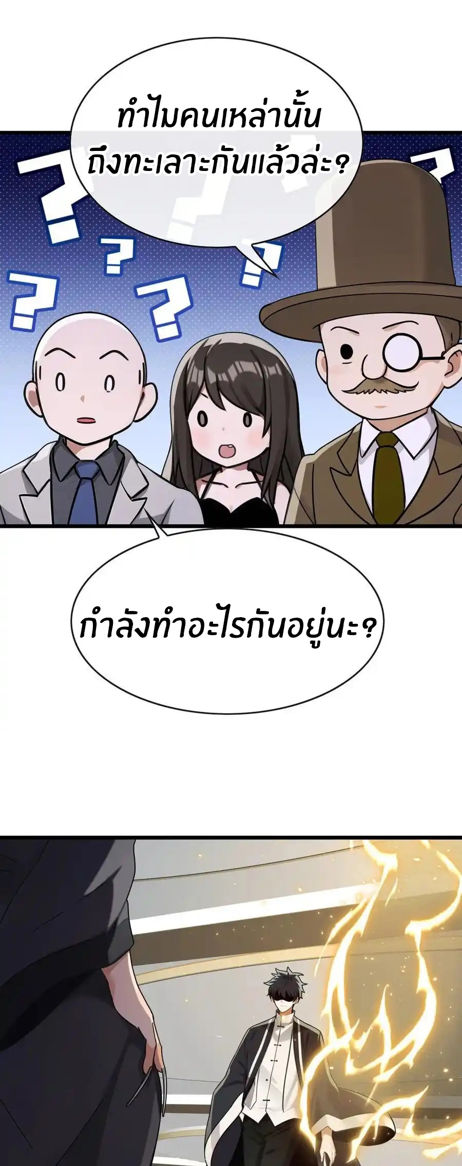 ลงจากภูเขาเพื่อมาเป็นเบ๊ภรรยา ตอนที่ 52 หน้า 2