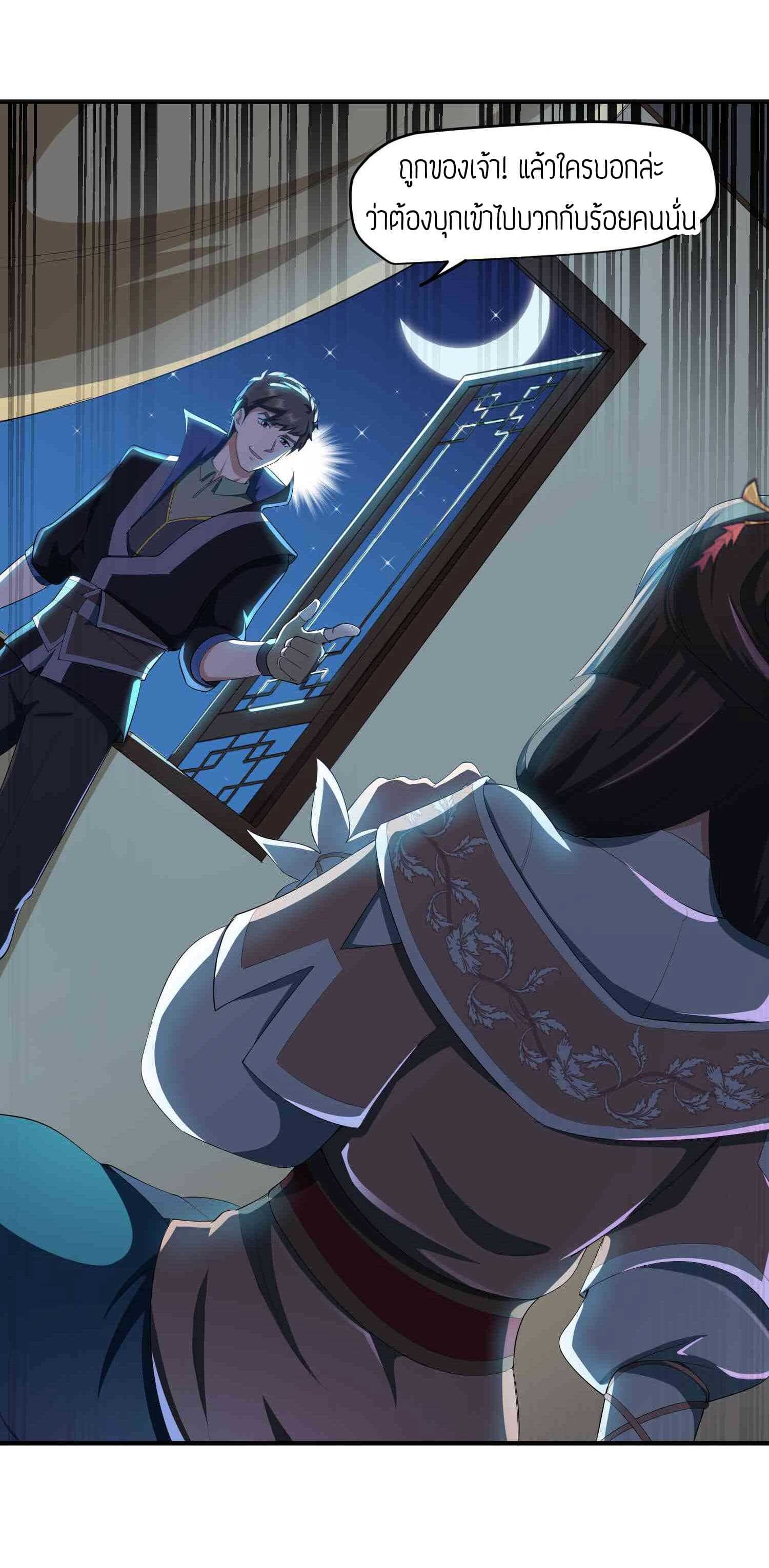 Super Warrior in Another World ทหารเซียนไปหาเมียที่ต่างโลก (กำลังแปลอยู่) ตอนที่ 33 หน้า 4