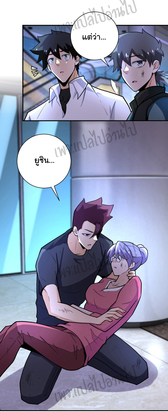 Apocalyptic Super System ตอนที่ 179 หน้า 7