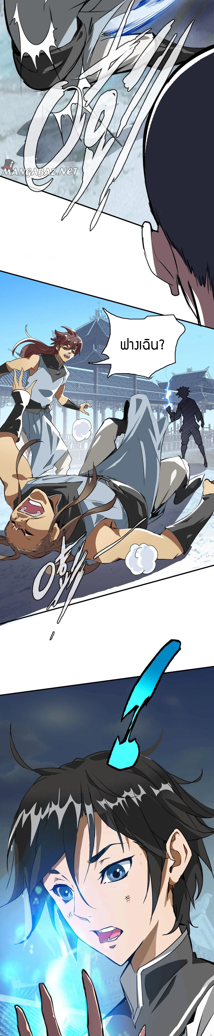 Crazy Leveling System ตอนที่ 2 หน้า 29