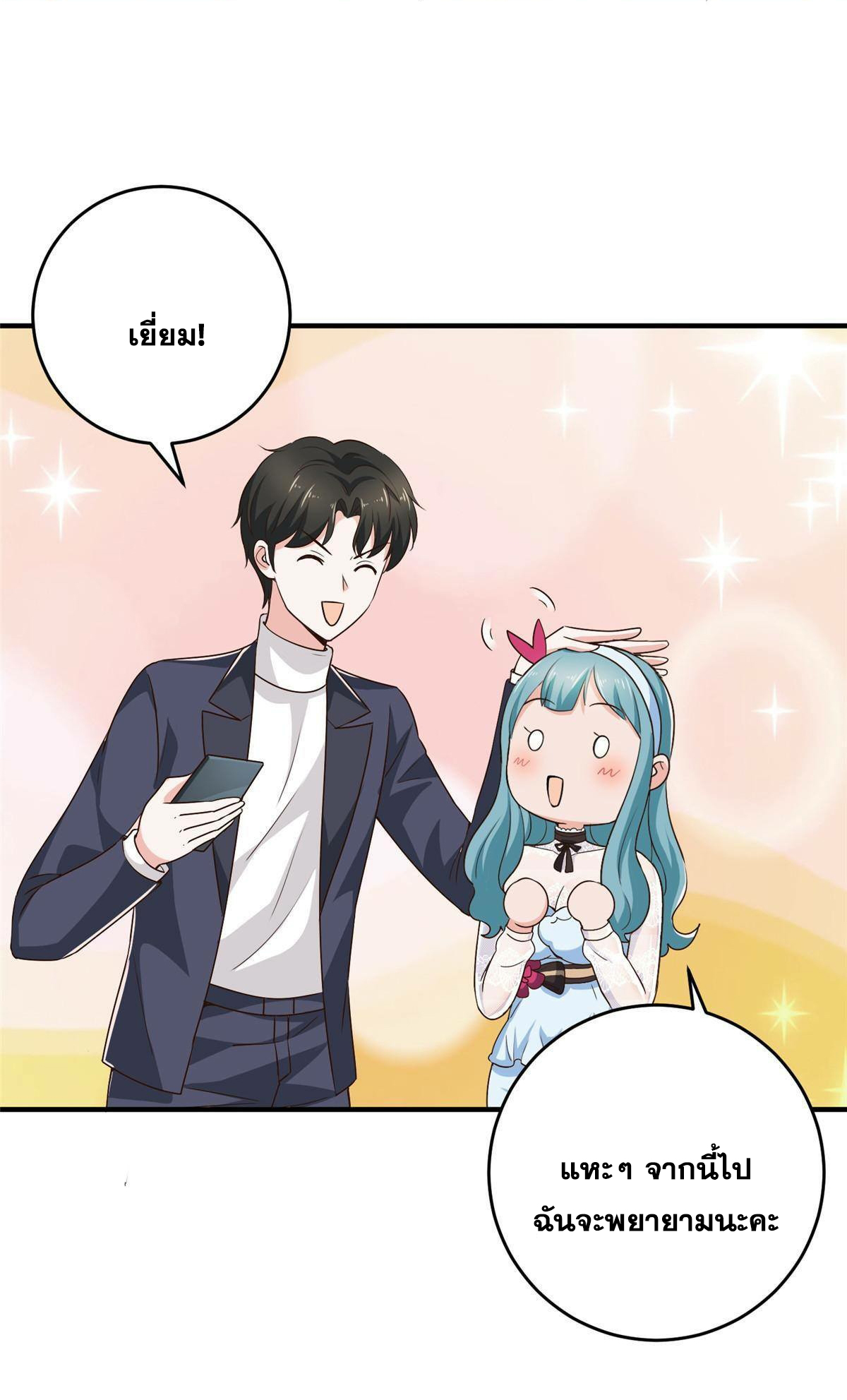 ถูกพ่อบังคับให้ต้องเลือก 1/10 เทพธิดามาแต่งงานด้วย ตอนที่ 26 หน้า 12