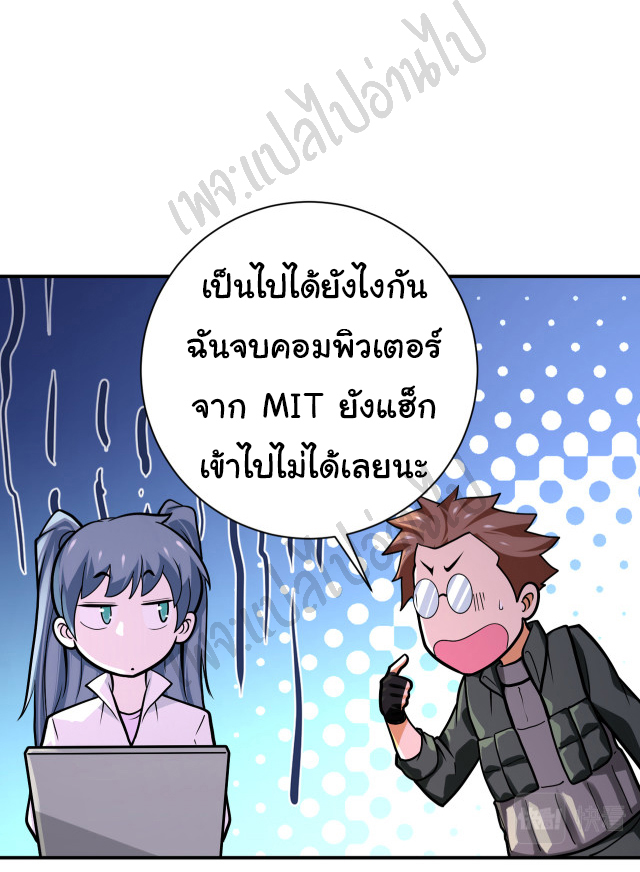 Apocalyptic Super System ตอนที่ 238 หน้า 16