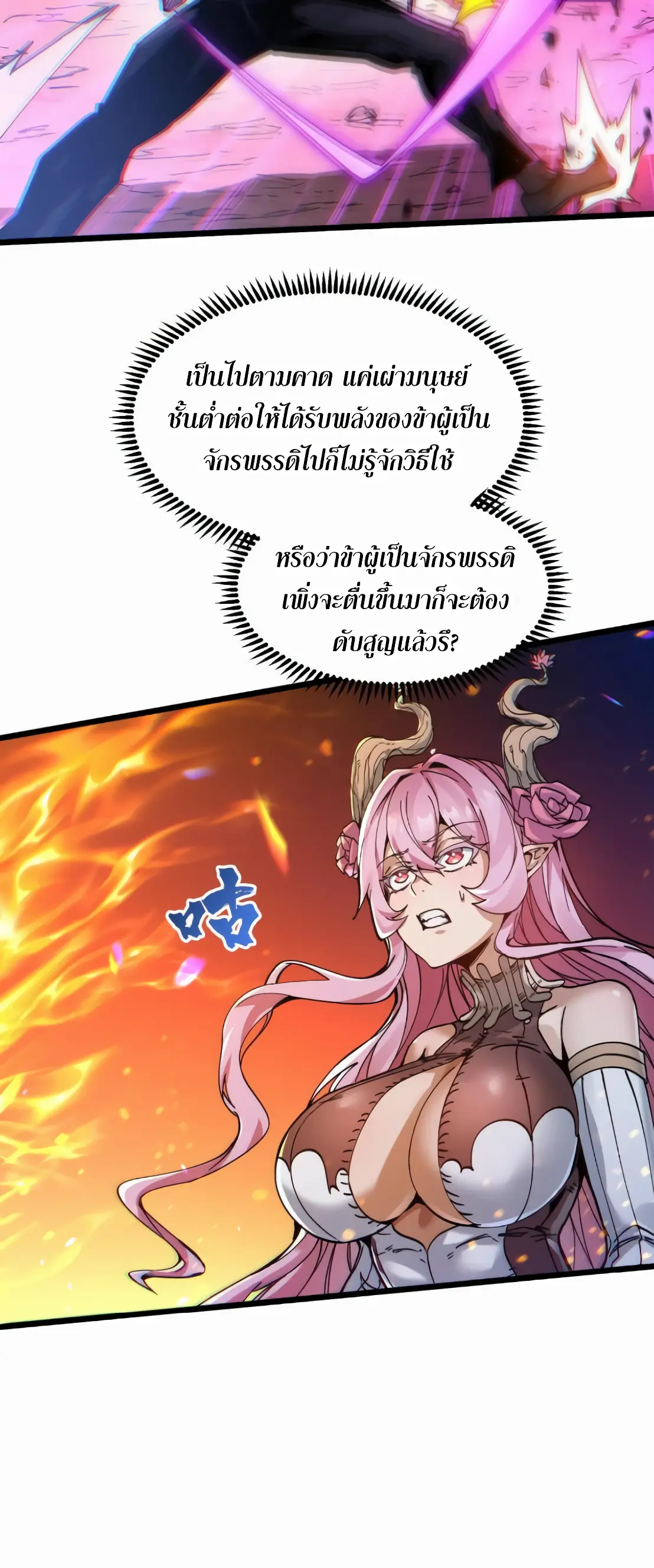 การบําเพ็ญเพียรเริ่มต้นจากการ ปลูกจักรพรรดินีปีศาจ ตอนที่ 3 หน้า 22