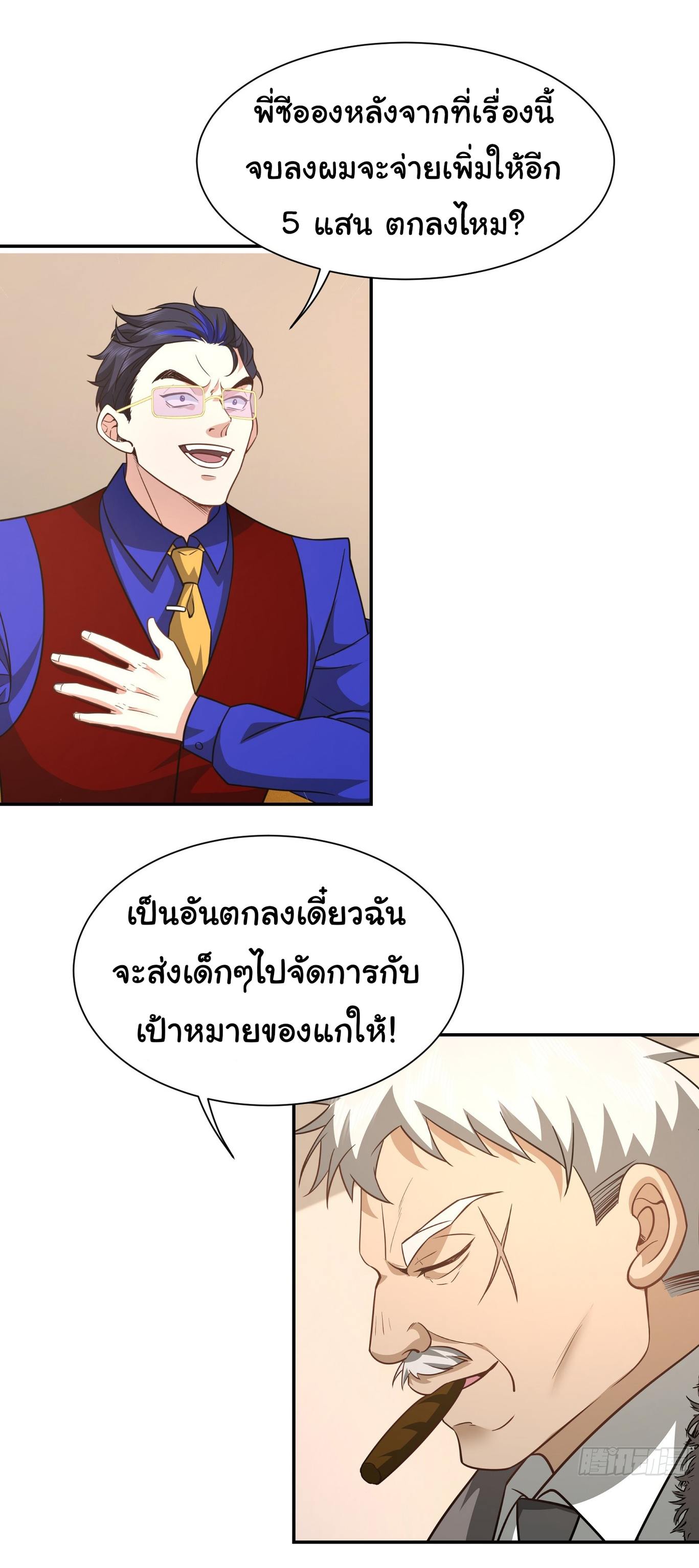 คำสั่งราชามังกร! ตอนที่ 39 หน้า 7