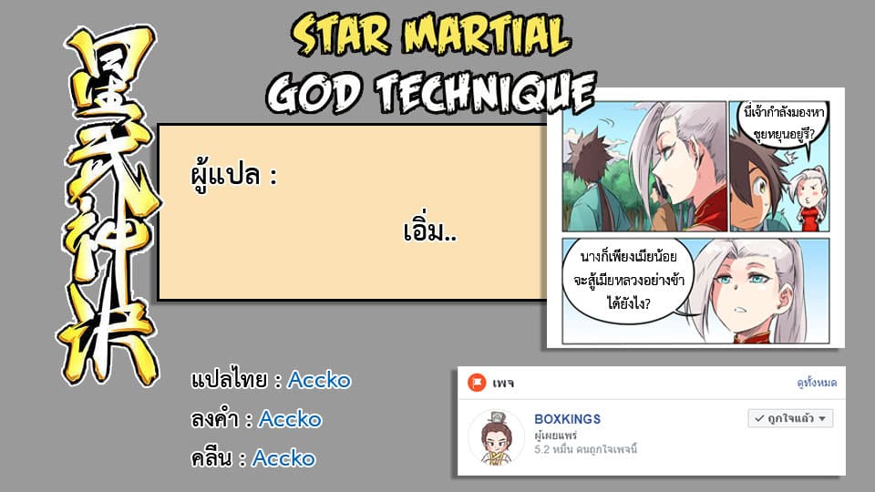 Star Martial God Techniquer ตอนที่ 155 หน้า 9