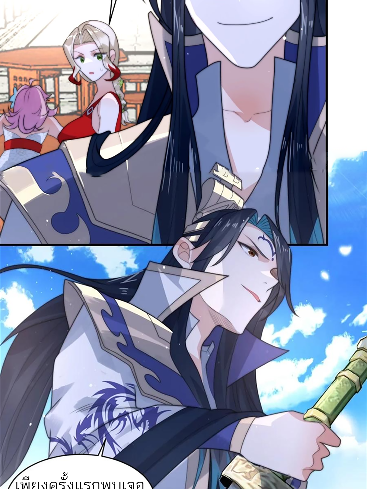 ซวยแล้วข้าโดนตามล่าจากศิษย์ในสำนัก ตอนที่ 49 หน้า 45