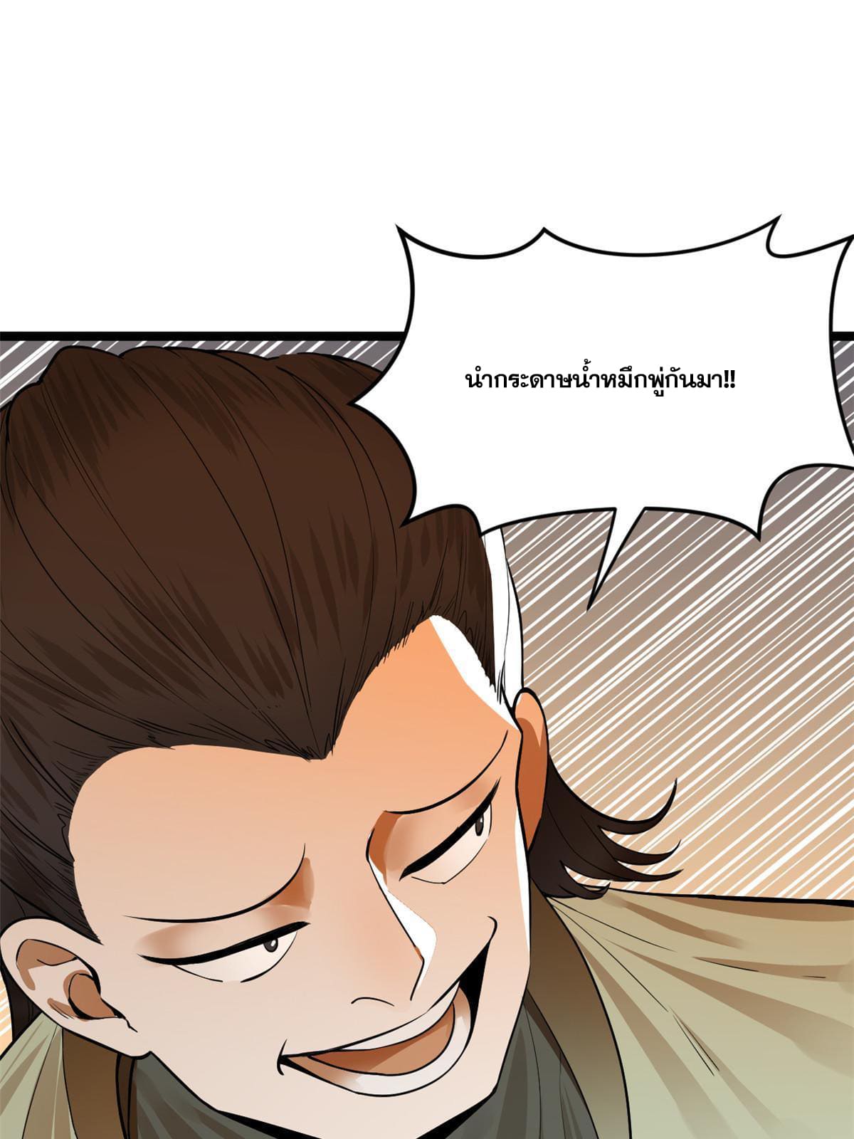 ลูกเขยที่แกร่งสุดในปฐพี (ทันจีน) ตอนที่ 14 หน้า 42