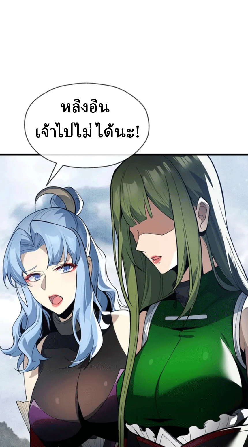 จอมมารสุดแกร่ง ล้างแค้นศิษย์ทรยศ ตอนที่ 14 หน้า 44