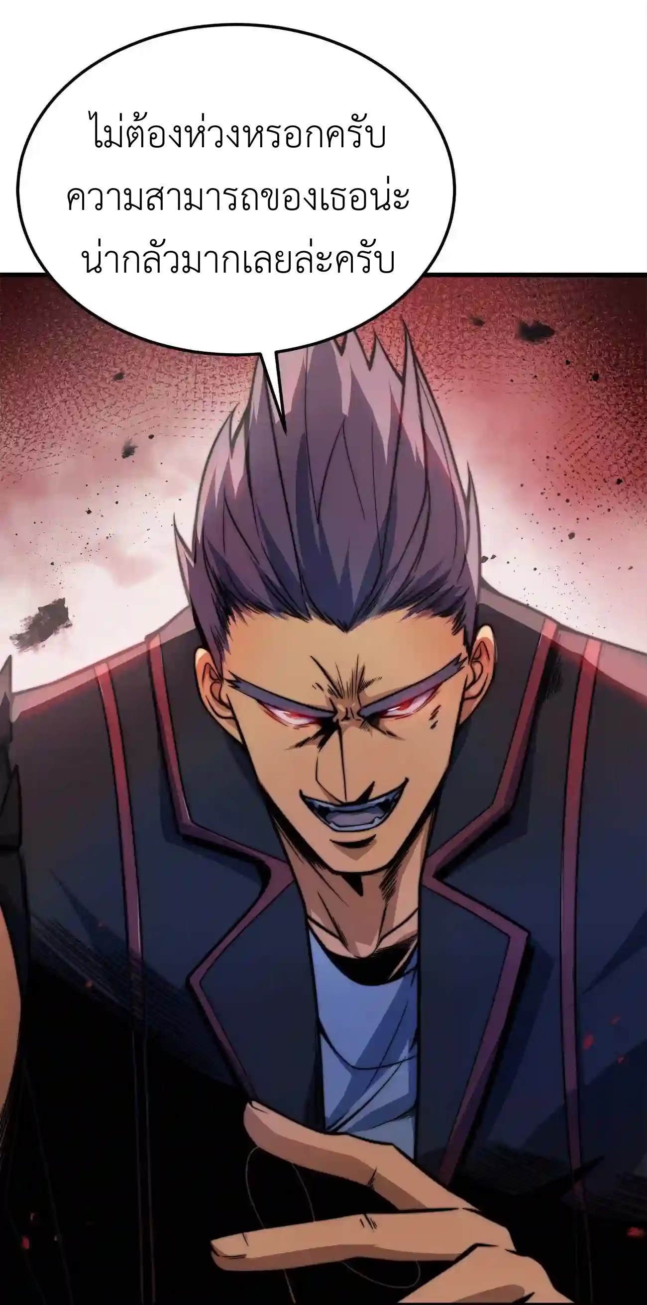 ระบบโกงราชาปีศาจ ตอนที่ 9 หน้า 6