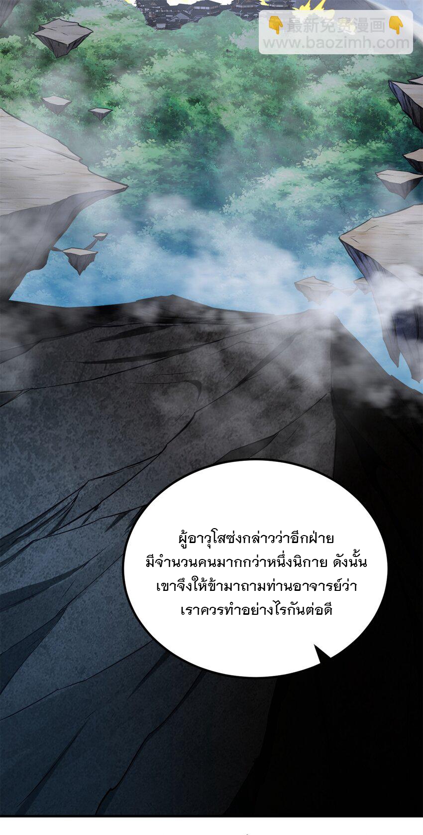 ด้วยเขตแดนกระบี่ ข้าสามารถเป็นเซียนกระบี่ได้ ตอนที่ 54 หน้า 25