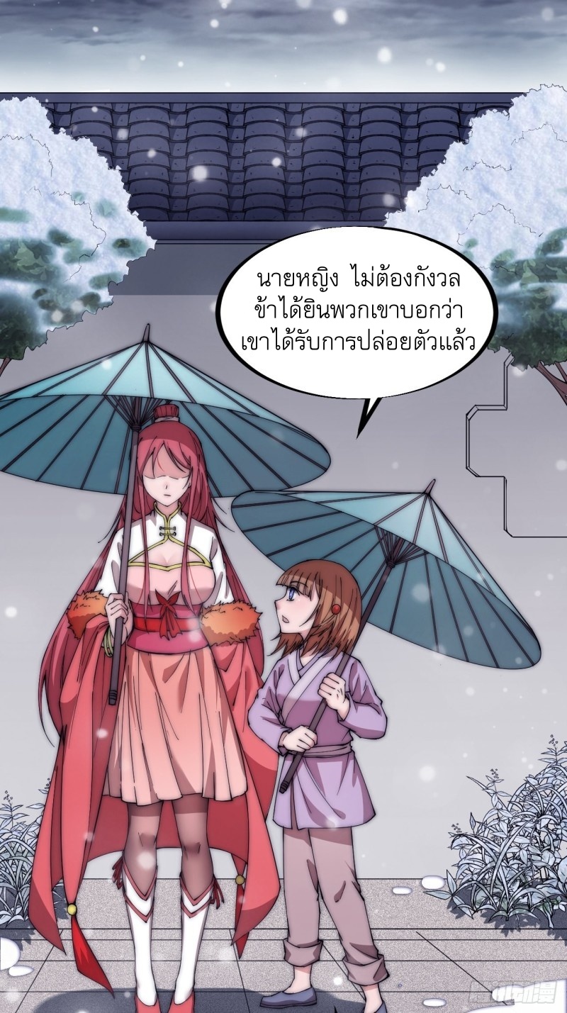 Starting a Mountain ตอนที่ 112 หน้า 19