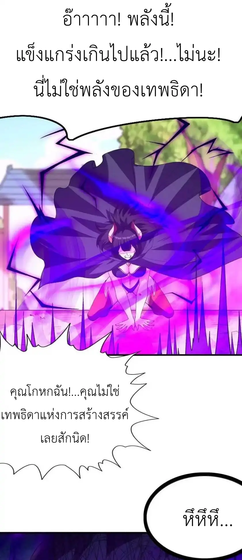 My Harem Is Entirely Female Demon Villains ตอนที่ 109 หน้า 3